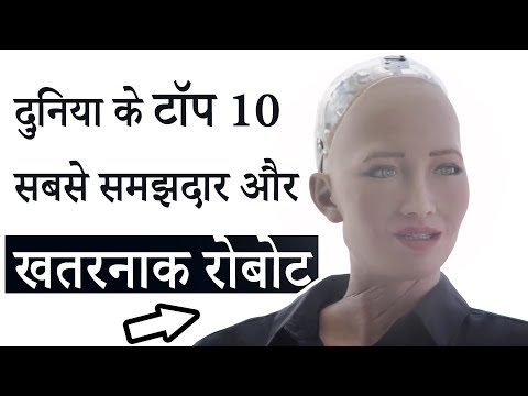 Top 10 Intelligent & Smartest Robots in the World